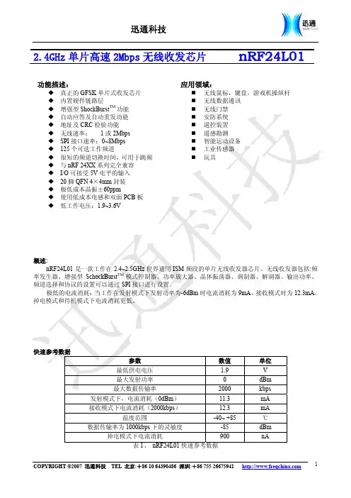 nRF24L01中文手册
