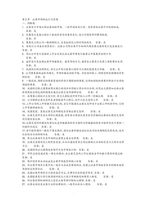 第2章证券的市场的运行与管理试题及问题详解参考