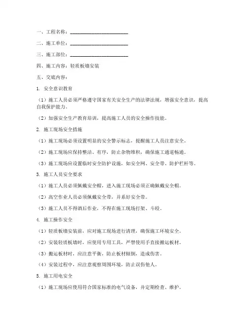 轻质板墙安装安全技术交底模板