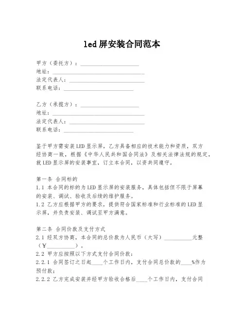 led屏安装合同范本