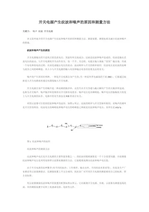 开关电源产生纹波和噪声的原因和测量方法
