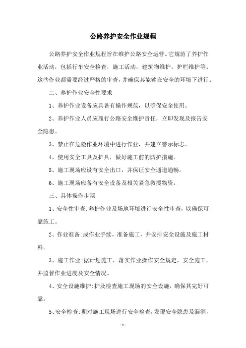 公路养护安全作业规程