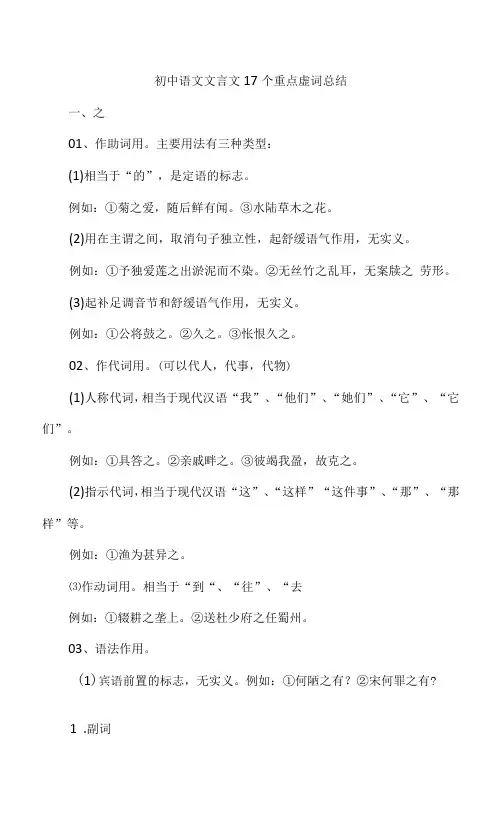 初中语文文言文17个重点虚词总结