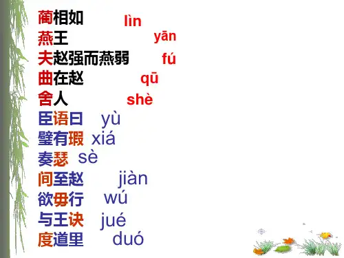 史记选读重点篇目文言知识
