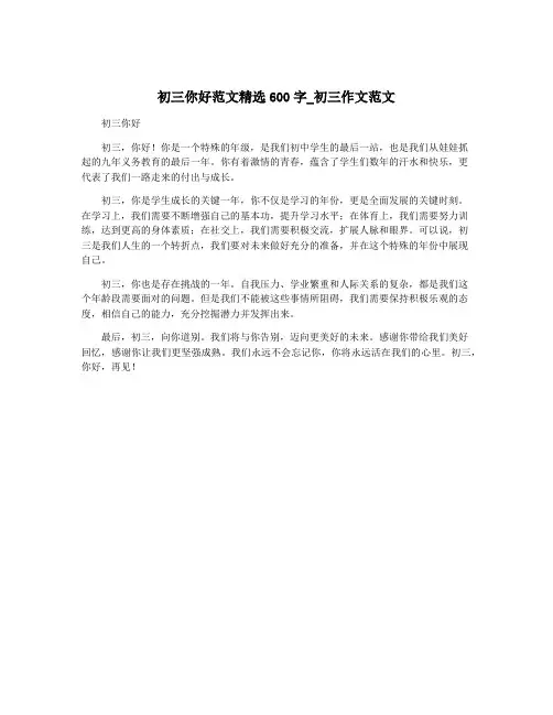 初三你好范文精选600字_初三作文范文