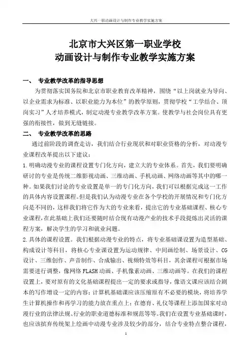 动画设计与制作专业教学实施方案