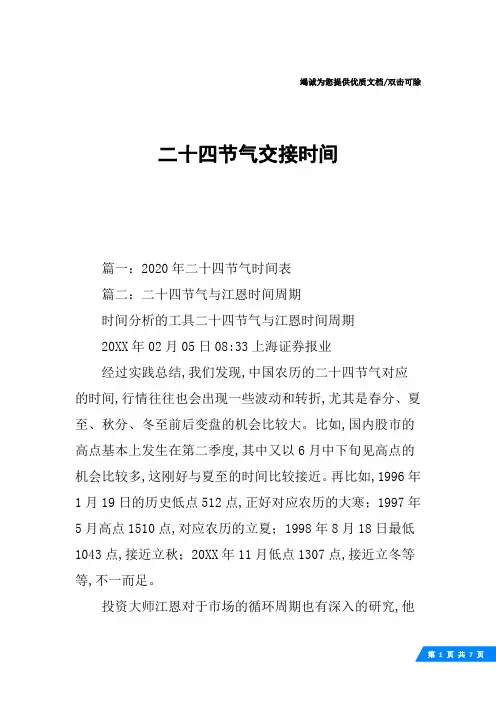 二十四节气交接时间