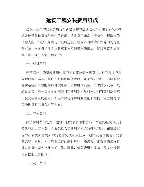 建筑工程安装费用组成
