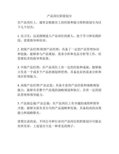 产品岗位职级划分