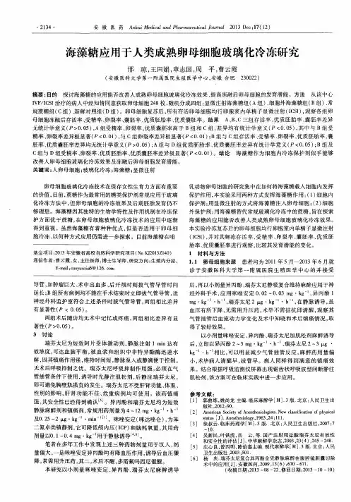 海藻糖应用于人类成熟卵母细胞玻璃化冷冻研究
