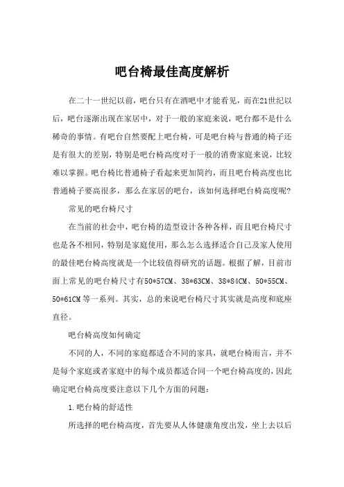 吧台椅最佳高度解析