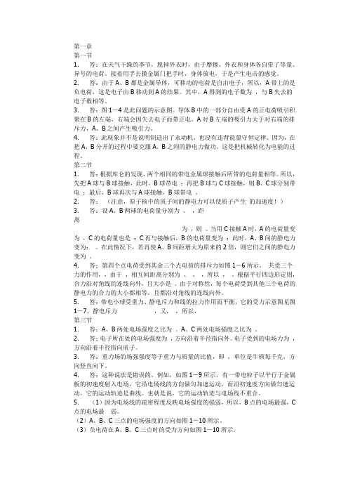 人教版高中物理选修3-1课后习题参考答案