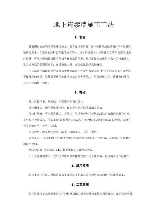 地下连续墙施工工法