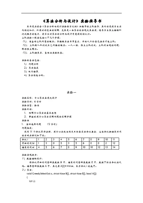 算法分析与设计实验指导书