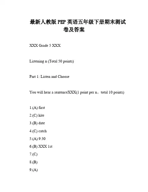 最新人教版PEP英语五年级下册期末测试卷及答案