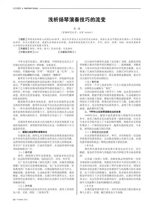 浅析扬琴演奏技巧的流变