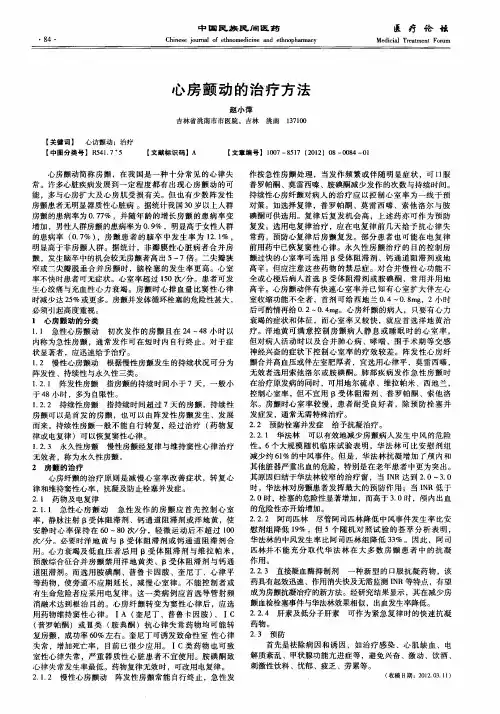 心房颤动的治疗方法