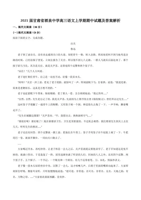 2021届甘肃省酒泉中学高三语文上学期期中试题及答案解析