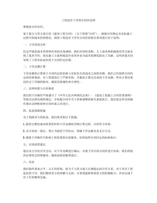 工程造价下浮到合同价说明