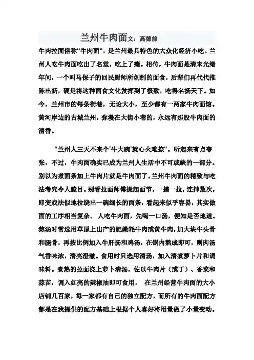 兰州拉面文：高德前