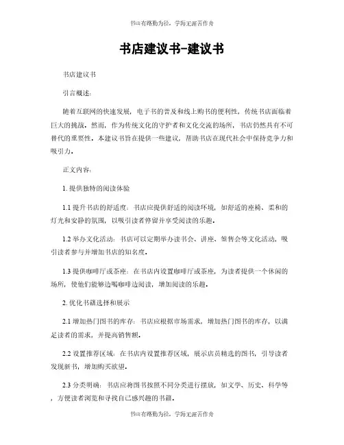 书店建议书-建议书