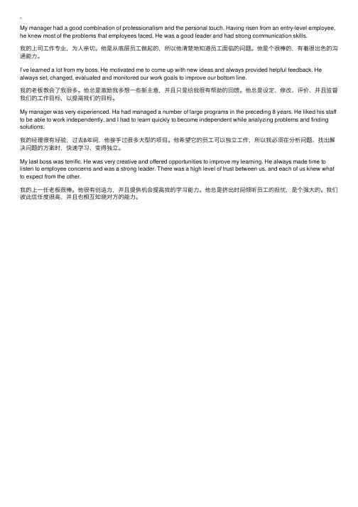 面试英语口语：描述一下你的老板