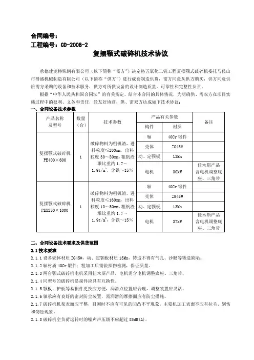 颚式破碎机技术协议