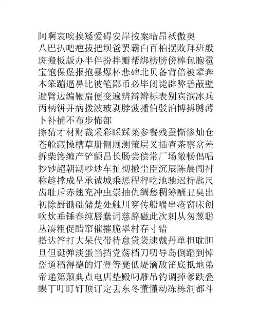 常用字音序排列