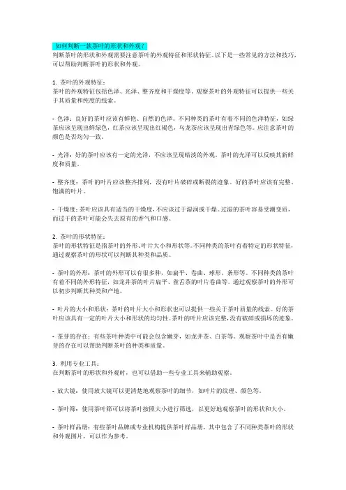 如何判断一款茶叶的形状和外观