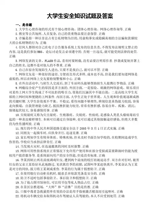大学生安全知识竞赛试题汇总附答案