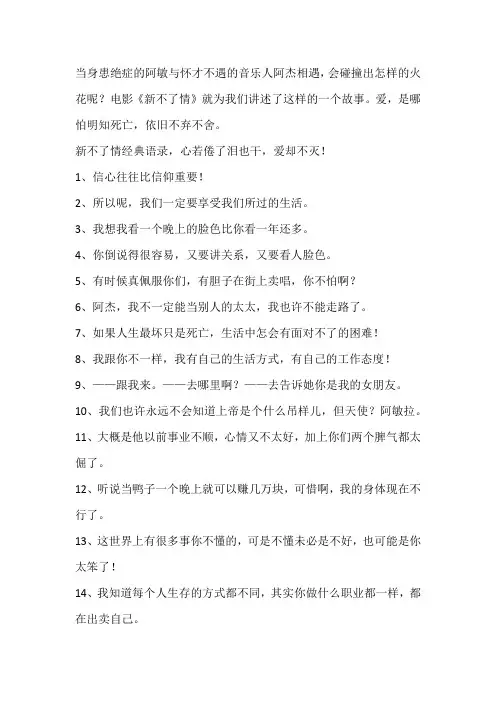 【经典语录】新不了情台词：心若倦了泪也干