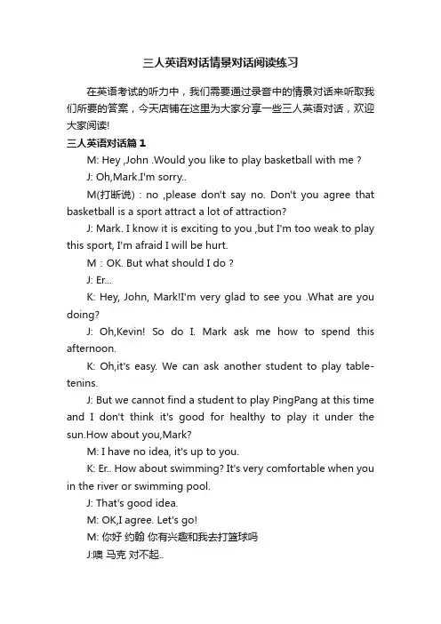 三人英语对话情景对话阅读练习