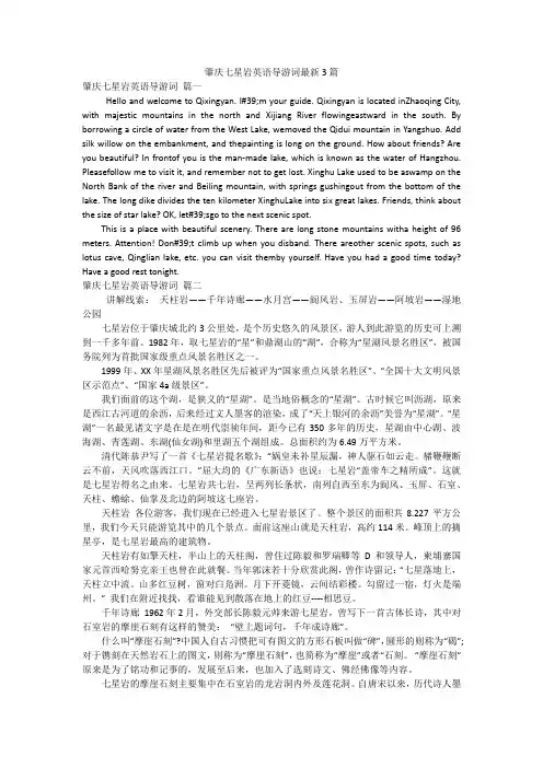 肇庆七星岩英语导游词最新3篇
