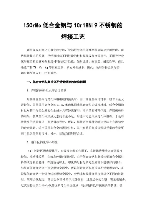 15CrMo低合金钢与1Cr18Ni9不锈钢的焊接工艺