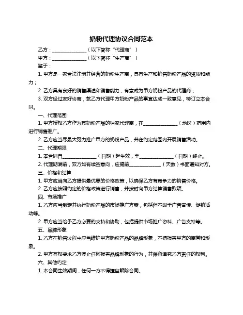 奶粉代理协议合同范本