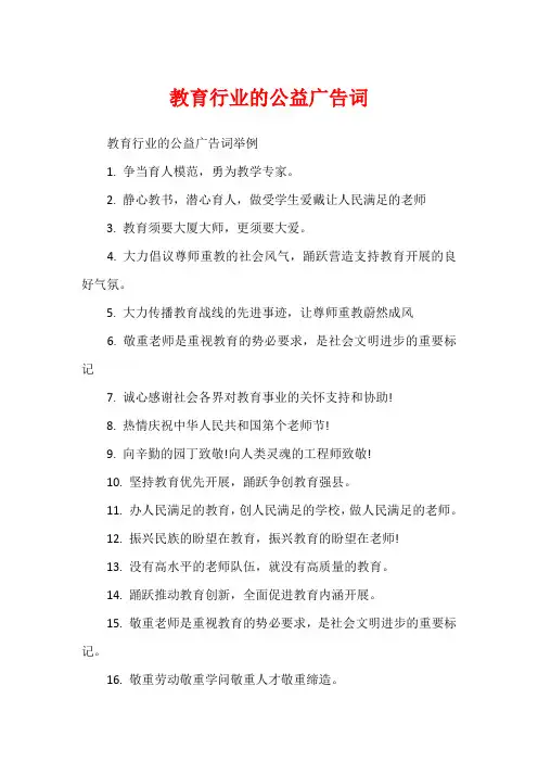 教育行业的公益广告词