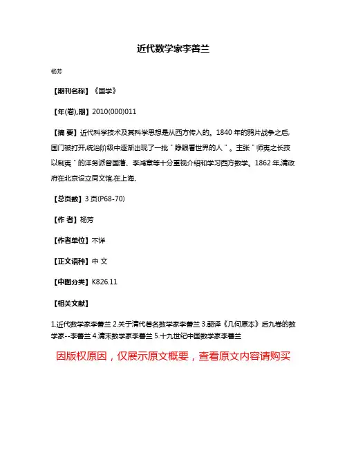 近代数学家李善兰