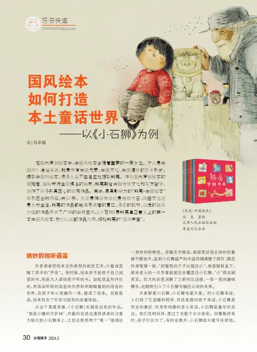 国风绘本如何打造本土童话世界——以《小石狮》为例
