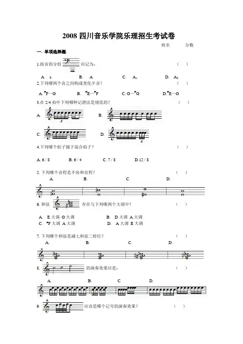 四川音乐学院乐理招生考试卷