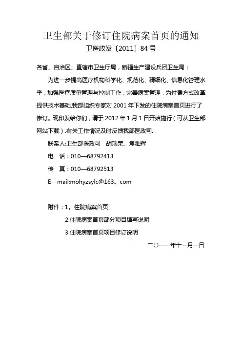 2012年住院病案首页(卫生部新修改)