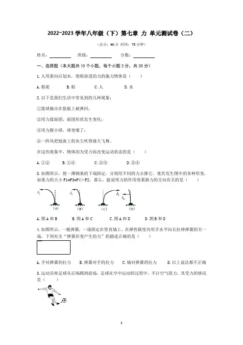 第七章+力单元测试卷(二)++2022_2023学年人教版八年级物理下学期