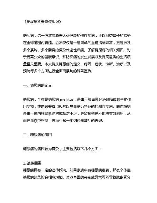 糖尿病科普宣传知识