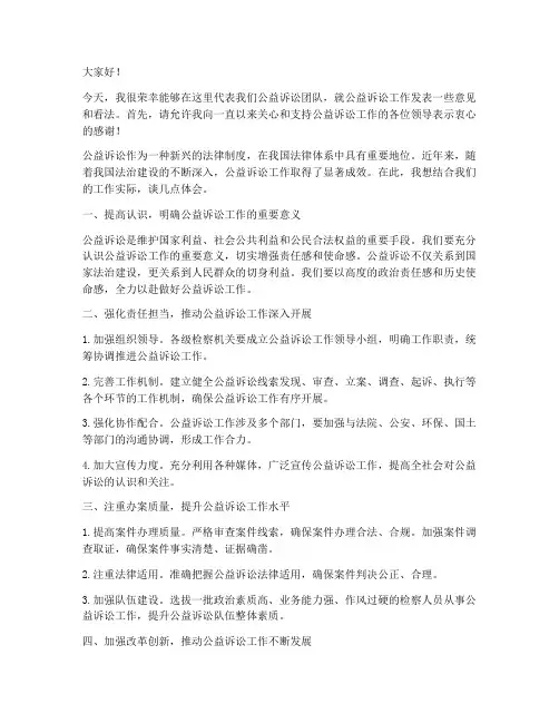 公益诉讼领导发言稿范文