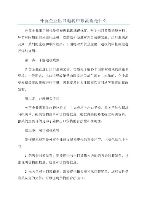 外贸企业出口退税申报流程是什么