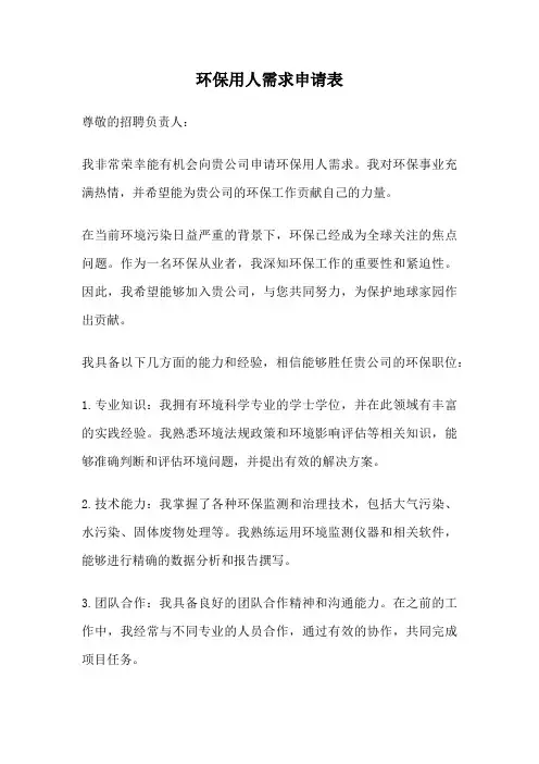 环保用人需求申请表