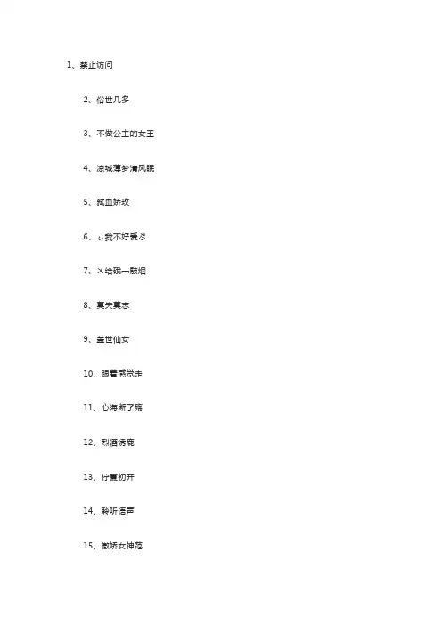 网名女生简单气质霸气高冷