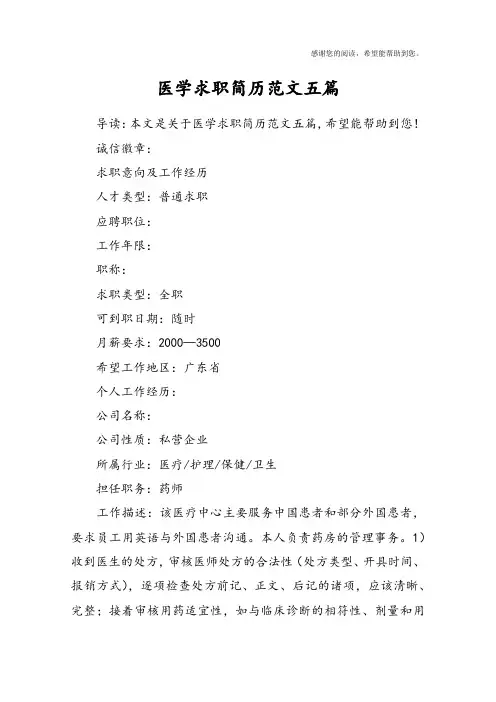 医学求职简历范文五篇