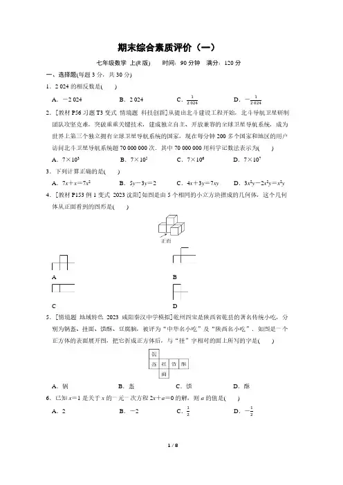 24-25学年人教版期末综合素质评价(一)