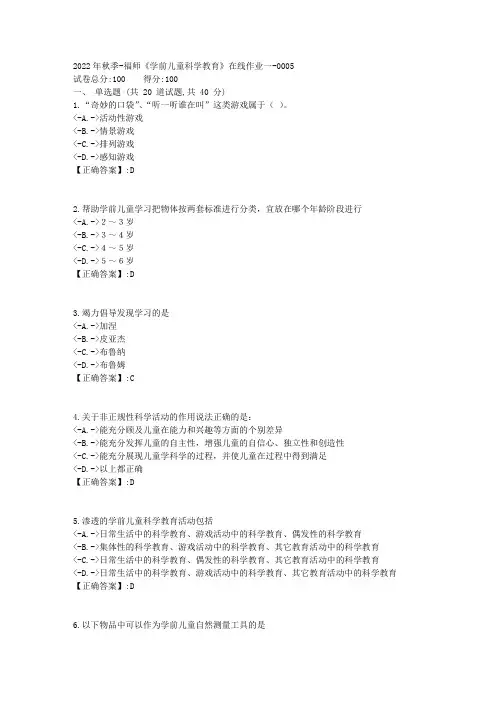 2022年秋季-福师《学前儿童科学教育》在线作业一-[复习资料]-答案5