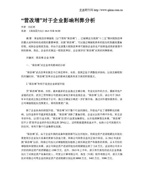 “营改增”对于企业影响利弊分析